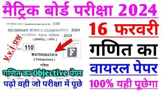 class 10th 16 february math vvi question 2024 | Math vvi objective question class 10th 2024