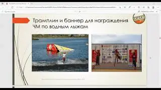 Часть 5. Как собрать спонсорский портфель