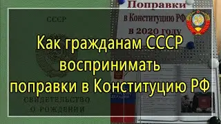 РФ взяла на себя обязанности СССР! 🚩🚩🚩 (С.В. Тараскин) - 05.07.2020