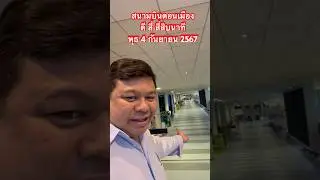สนามบินดอนเมืองตี  สี่ สี่สิบนาทีพุธ 4 กันยายน 2567