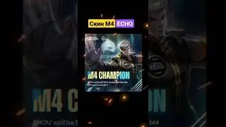 Скин ECHO победителей М4 на Чу. mobile legends.