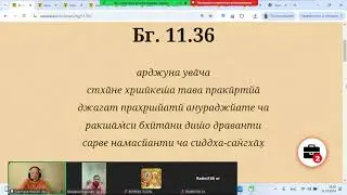 Мадхава Мурари дас - БГ 11.36 Вайшнавское бесстрашие - 31.10.2024, Бишкек