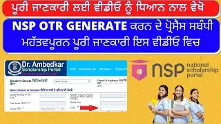 NSP OTR Registration Full Process | National Scholarship Portal OTR Kaise Kare | NSP OTR Kaise Kare