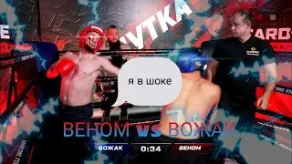 ЖЕСКИЙ БОЙ ВЕНОМ ПРОТИВ ВОЖАКА/БОЙ ПОСЛЕ КОНФЛИКТА ЗА РИНГОМ.