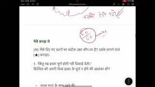 Class 6 Hindi malhar lesson 6 question answers मल्हार कक्षा 6 प्रश्न उत्तर
