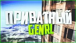 САМП СЛИВ ПРИВАТНОГО GENRL / самп genrl