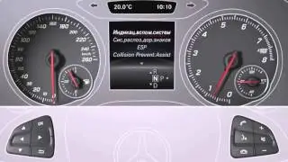 Система ATTENTION ASSIST Mercedes Benz W176 A Class