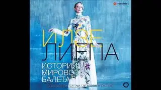 #Аудионовинка