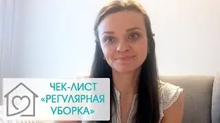 ЧЕК-ЛИСТ 