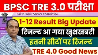 BPSC TRE 3.0 Result Update 2024 | BPSC TRE 3.0 Latest News Today | BPSC TRE 4.0 Notification | #bpsc