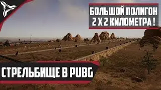 PUBG ПОЛИГОН!  МК-47 МУТАНТ И ЛАЗЕРНЫЙ ПРИЦЕЛ! ГО ТЕСТИТЬ! ОТВЕЧАЮ НА ВОПРОСЫ ПО ЖЕЛЕЗУ!