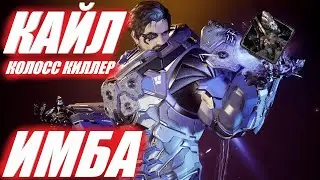 КАЙЛ ИМБА l БИДЛ  The First Descendant ТФД AKELO