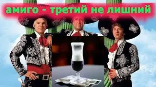 Amigo cocktail
