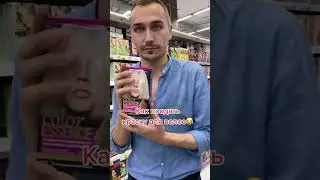 Как продать краску для волос #shorts