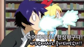 [니세코이 MAD] '죽어버리다니 한심하구나'를 짜증남 MAX로 콜라보해보았다.