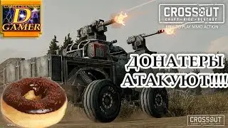 Crossout #3 |Жёсткие донатеры 2|