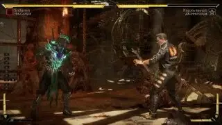 Mortal Kombat 11 комба за нуба