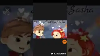 Клип молния Саша и Алёнка