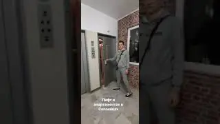 Старый лифт в апартаментах в Салониках