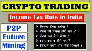 Crypto Trading Tax Rule in India | Income Tax on Crypto Income | Crypto ITR Filing | ITR For Crypto