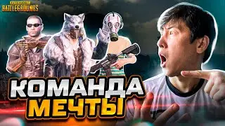 САМЫЕ ЛУЧШИЕ ТИММЕЙТЫ за ВСЮ ИСТОРИЮ PUBG MOBILE
