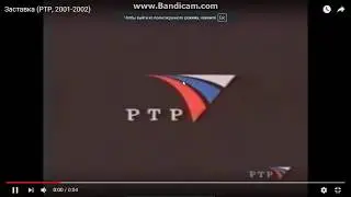 (Реконструкция) Смена логотипа (ртр, 15.09.2001)