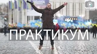 Жанровая Съемка с использованием Теле-Объектива - Практикум e17 на Kaddr.com