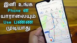 உங்கள் Phone காணமால் போககூடாது என்றால் இதை பண்ணுங்க How to Find Stolen Mobile