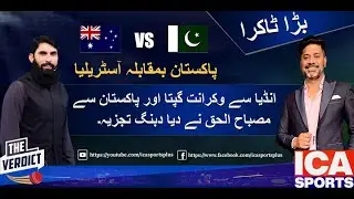 Pakistan Ba Muqabla Australia | Vikrant Gupta aur Misbah Ul Haq ka Dabang Tajzia!!!