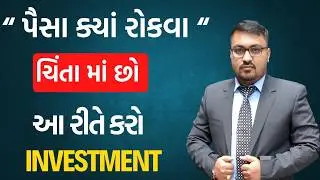 SIP vs Lump Sum : કઈ છે બેસ્ટ? | SIP vs Lump Sum Investment in Gujarati