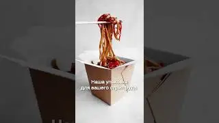 Огромный выбор одноразовой посуды и контейнеров в наличии 😉