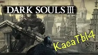 Dark Souls 3 - Пятничный стрим. Демон. Ключ к вору.