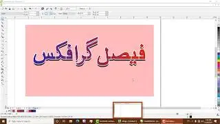 Inpage ke text ko corel draw me kaise design kare. Inpage tutorial 1.