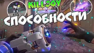 СЛИЛИ СПОСОБНОСТИ НОВОГО АГЕНТА KILLJOY //  12 агент Валорант // Valorant KillJoy