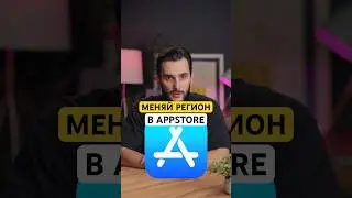 How to change the region in the App Store 