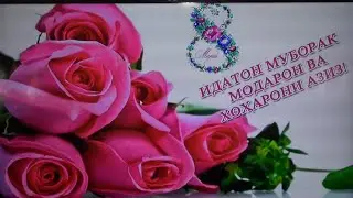 Таҷлили иди Бонувон дар РВКД-и Хатлон |2023 Tajlili idi bonuvon dar RVKD-KHATLON