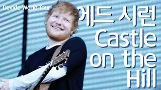 에드 시런 'Castle on the hill' 2019 내한공연 오프닝