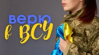 Война продолжается, но Украина обязательно победит!