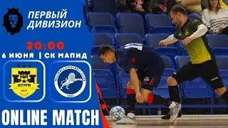 МАРАФОНБЕТ ПРЕМЬЕРЛИГА 5х5 МИНСК | МФК Штурм — МФК Миллуол | 10 сезон | СК МАПИД | 06.06.2024