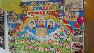 Сад 136. Поздравление от воспитателей и выпускников! 2023г