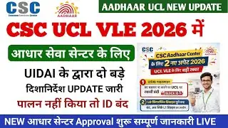 CSC UCL VLE for Aadhar Seva in 2026 | Two big updates released by UIDAI | CSC New Update | CSC UCL
