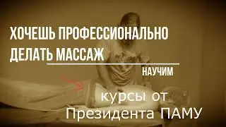 мир массажа