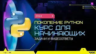 2.3 Приветствие. Параметры sep и end. 