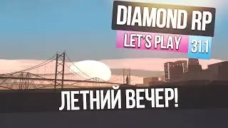 Давайте играть на Diamond RP - Часть 31.1 - " Летний вечер. "