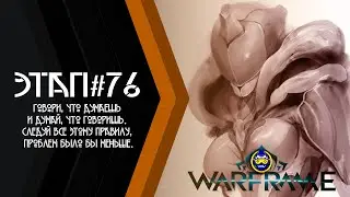 ДОБЫЧА ВАРФРЕЙМОВ! - Warframe