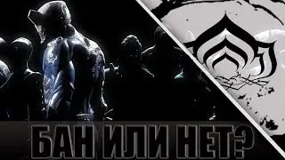 ПОЛУЧИЛ БАН В WARFRAME! НО ПОТОМ ЕГО СНЯЛИ.