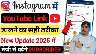Instagram me YouTube Channel ka Link kaise dale | How to Add YouTube Link to Instagram Bio |2025 में