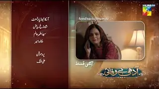 Adhi Bewafayi - Episode 14 Teaser - 12th Feb 2025 [ Beenish Chohan & Faiq Khan ] - HUM TV