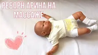 Первый поход на массаж с реборном Ариной👶🏻