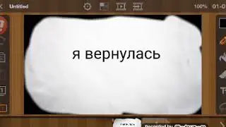 Я вернулась